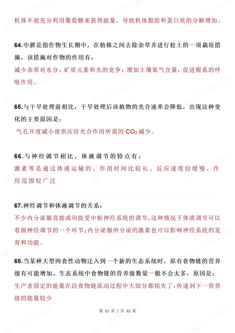 高中生物-长句描述72条常考描述知识总结专项概念归纳插图高中生物7