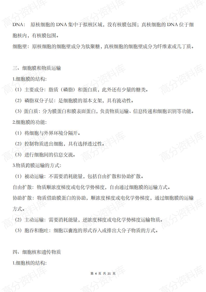 高中生物 | 精简版高三全册知识逻辑梳理插图高中生物3