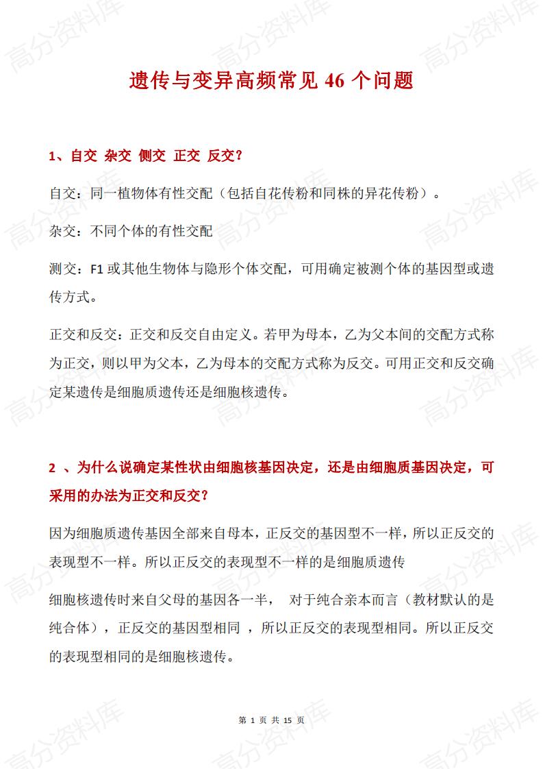 高中生物 | 遗传与变异专项常见高频问题-言心吖资料库