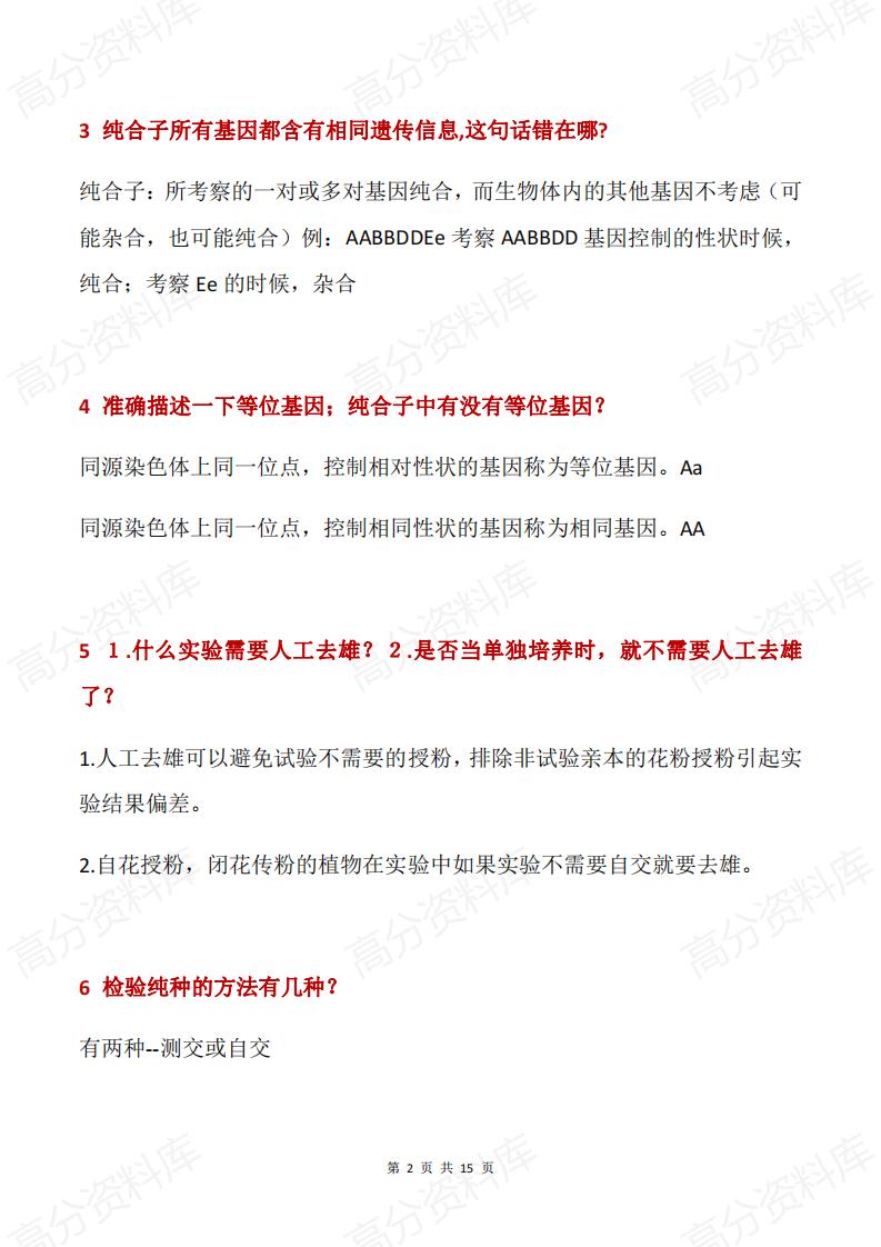 高中生物 | 遗传与变异专项常见高频问题插图高中生物1