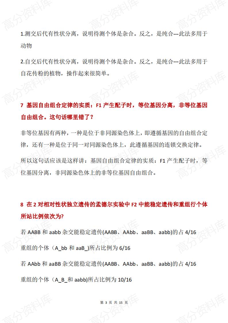 高中生物 | 遗传与变异专项常见高频问题插图高中生物2