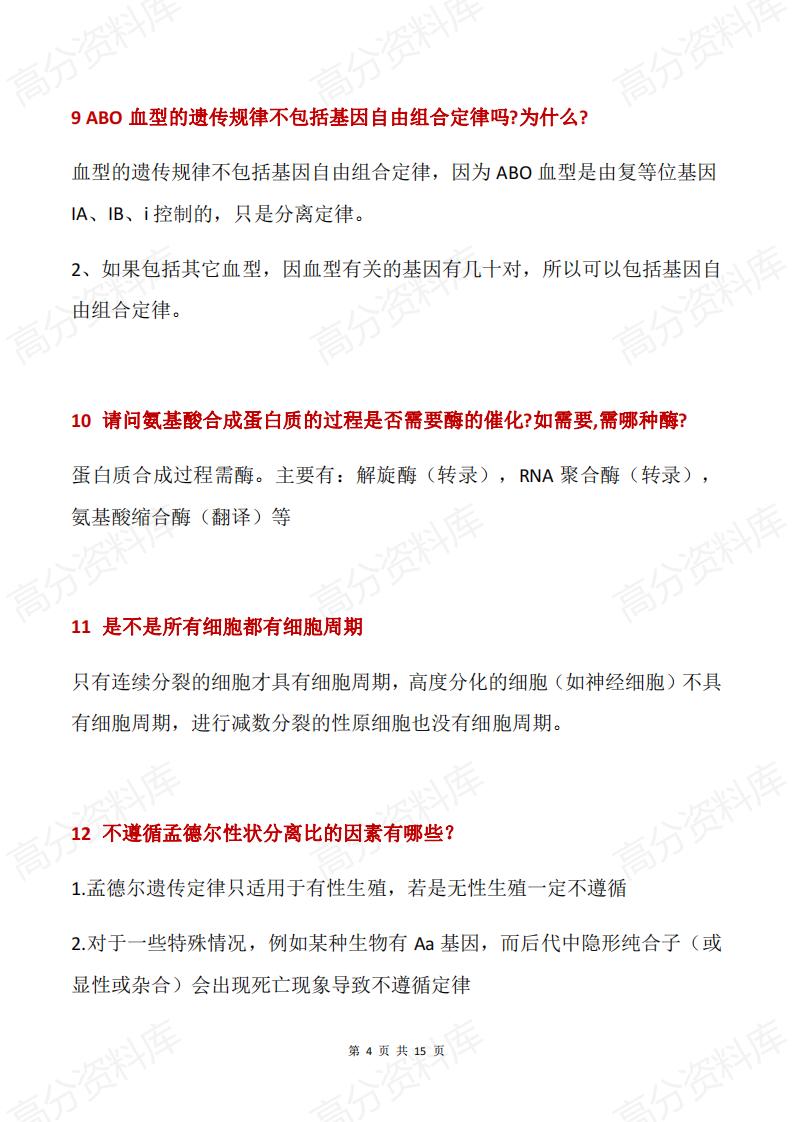 高中生物 | 遗传与变异专项常见高频问题插图高中生物3