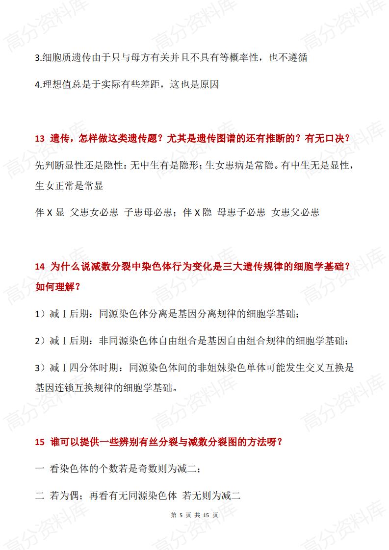 高中生物 | 遗传与变异专项常见高频问题插图高中生物4