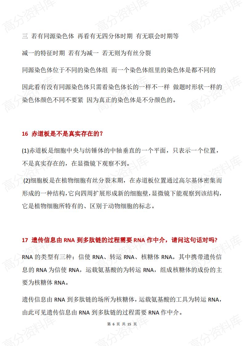 高中生物 | 遗传与变异专项常见高频问题插图高中生物5