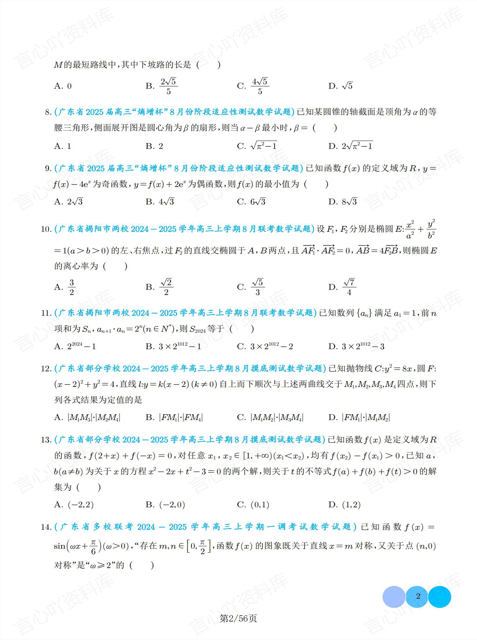 高中数学 | 新高考选填压轴题好题汇编插图高中数学1