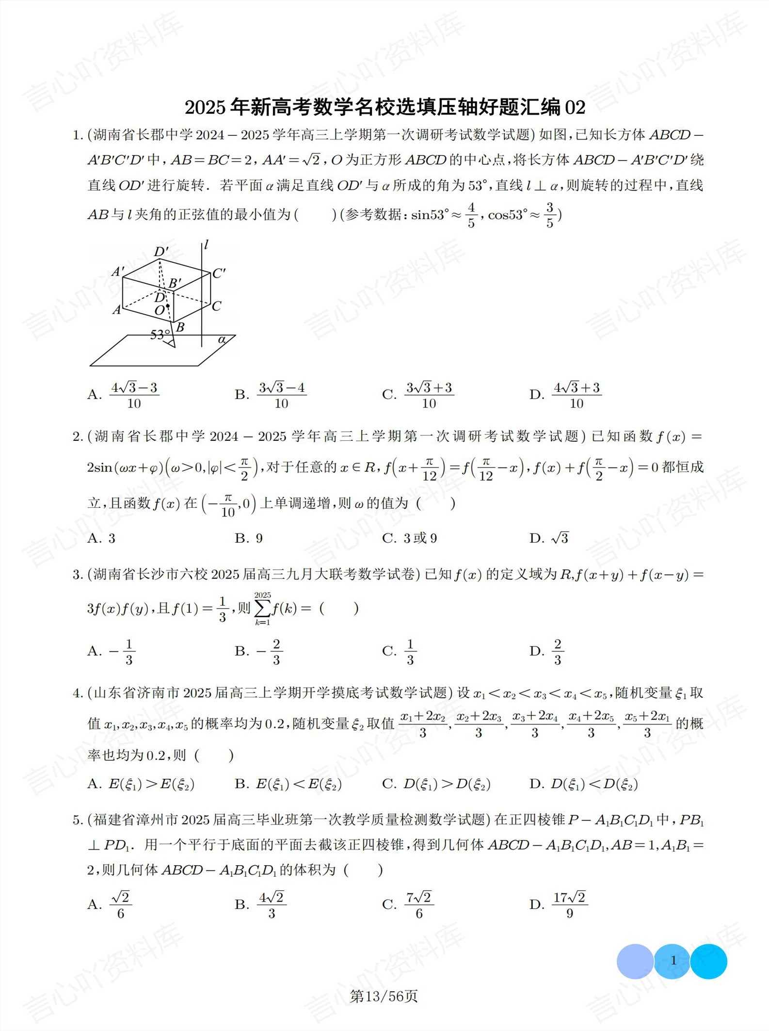 高中数学 | 新高考选填压轴题好题汇编插图高中数学2