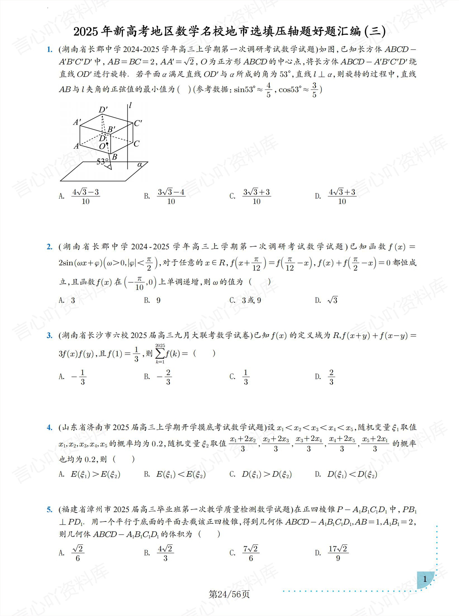 高中数学 | 新高考选填压轴题好题汇编插图高中数学3