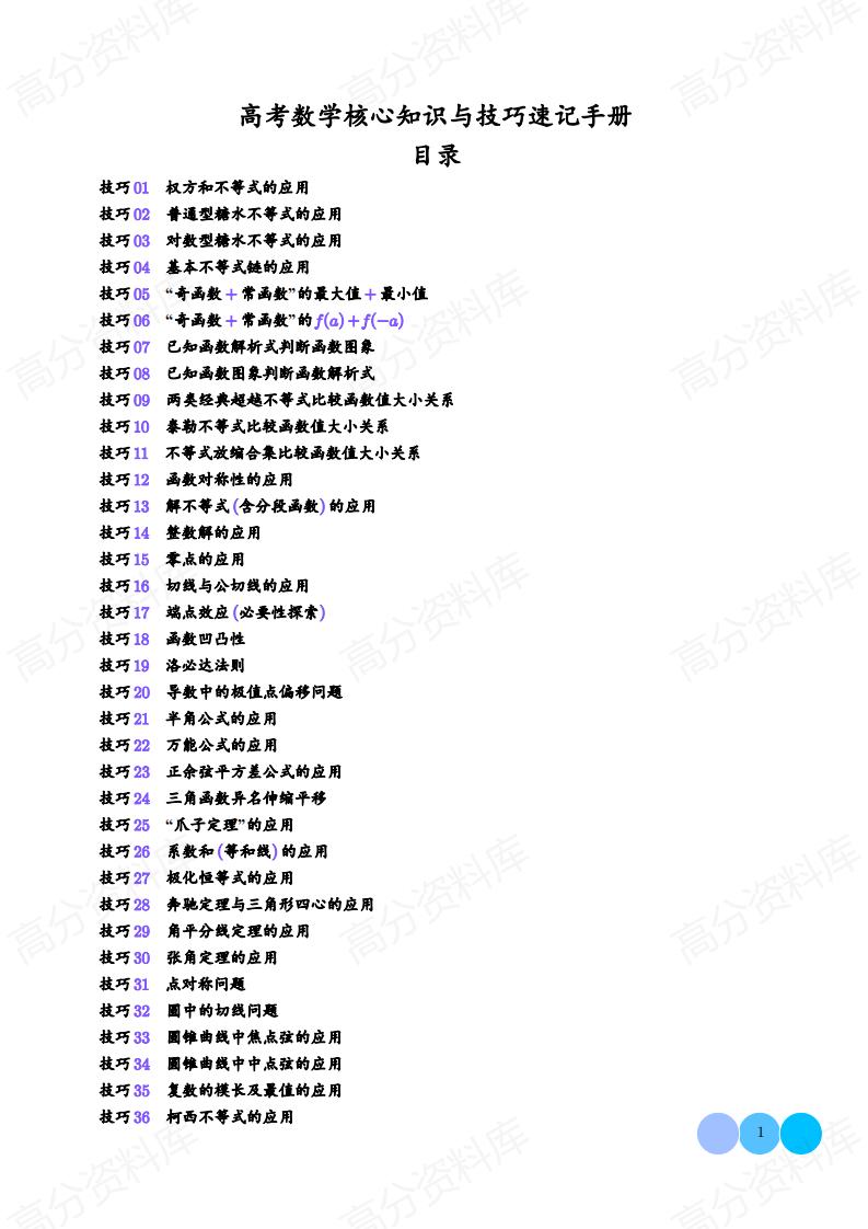 高中数学 | 高考综合知识速记手册答题技巧-言心吖资料库