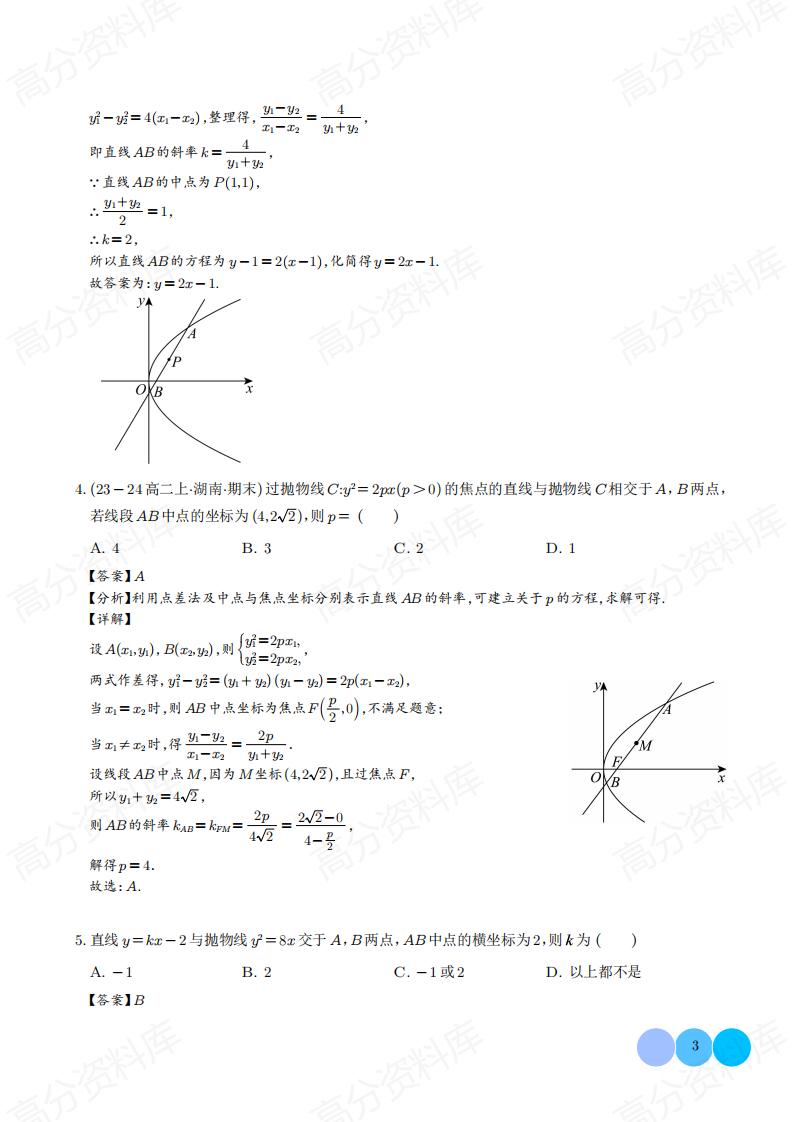 高中数学 | 抛物线结论8个常考二级结论插图高中数学2