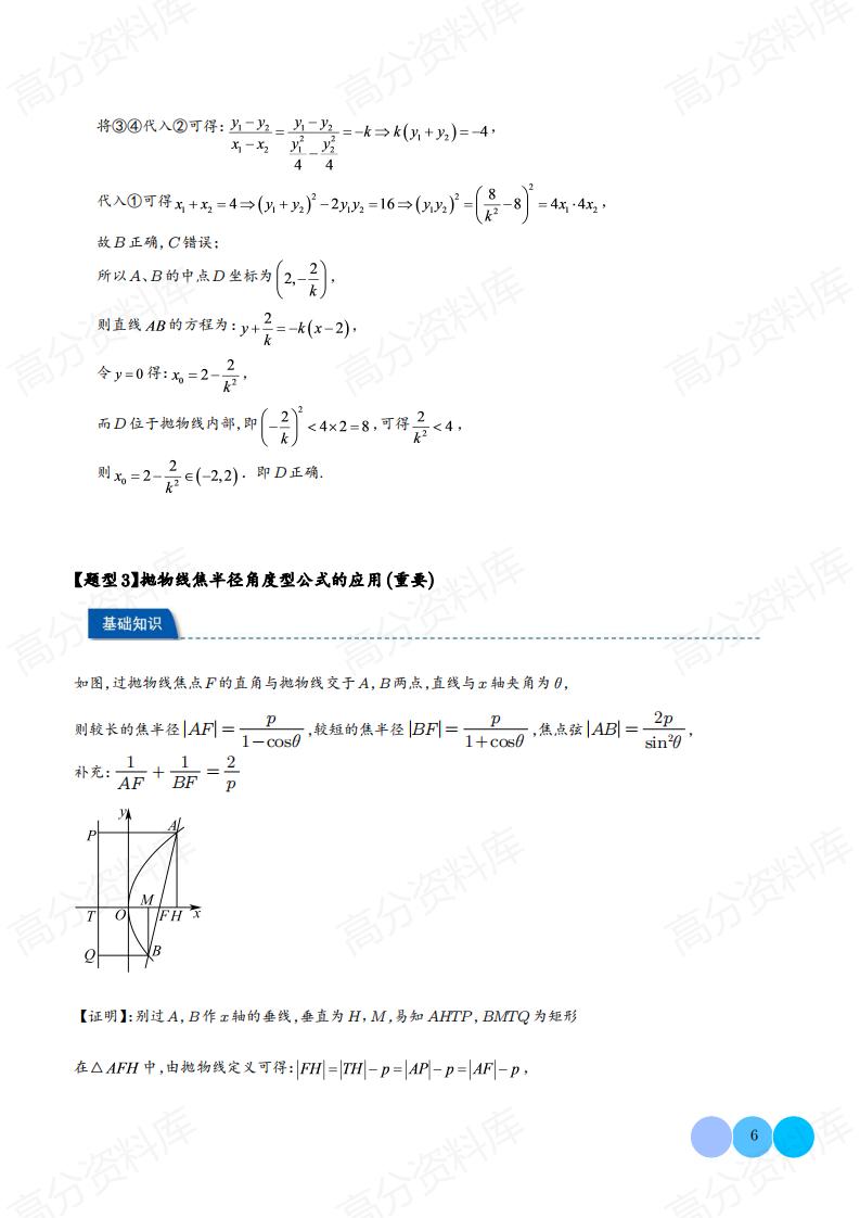 高中数学 | 抛物线结论8个常考二级结论插图高中数学5