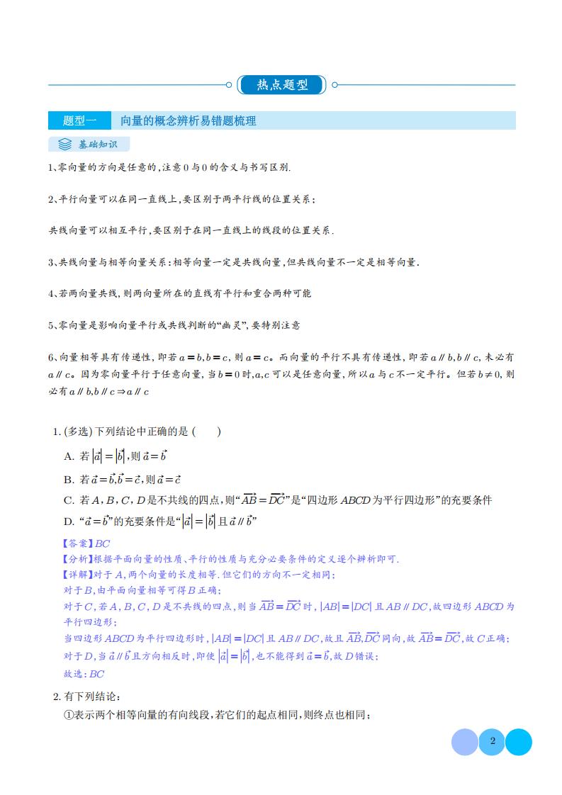 高中数学 | 高考平面向量专题17类题型汇总插图高中数学1
