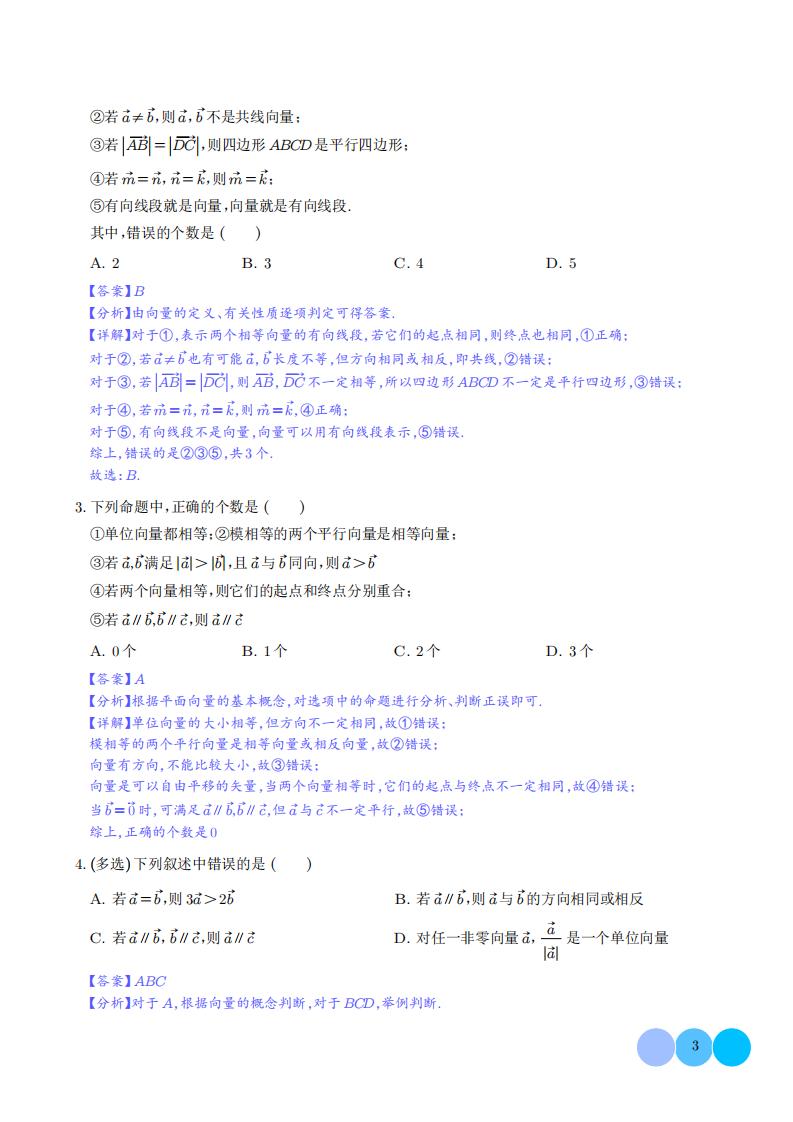 高中数学 | 高考平面向量专题17类题型汇总插图高中数学2