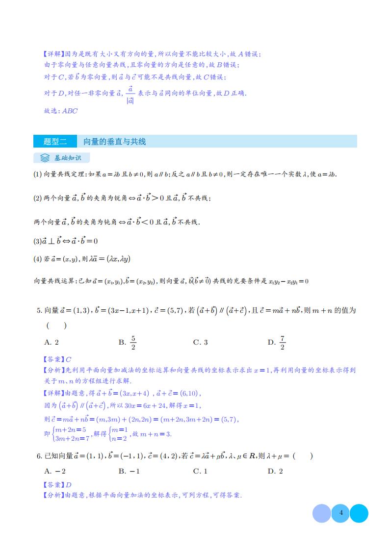高中数学 | 高考平面向量专题17类题型汇总插图高中数学3