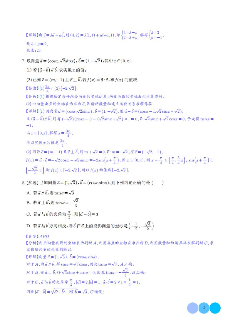 高中数学 | 高考平面向量专题17类题型汇总插图高中数学4