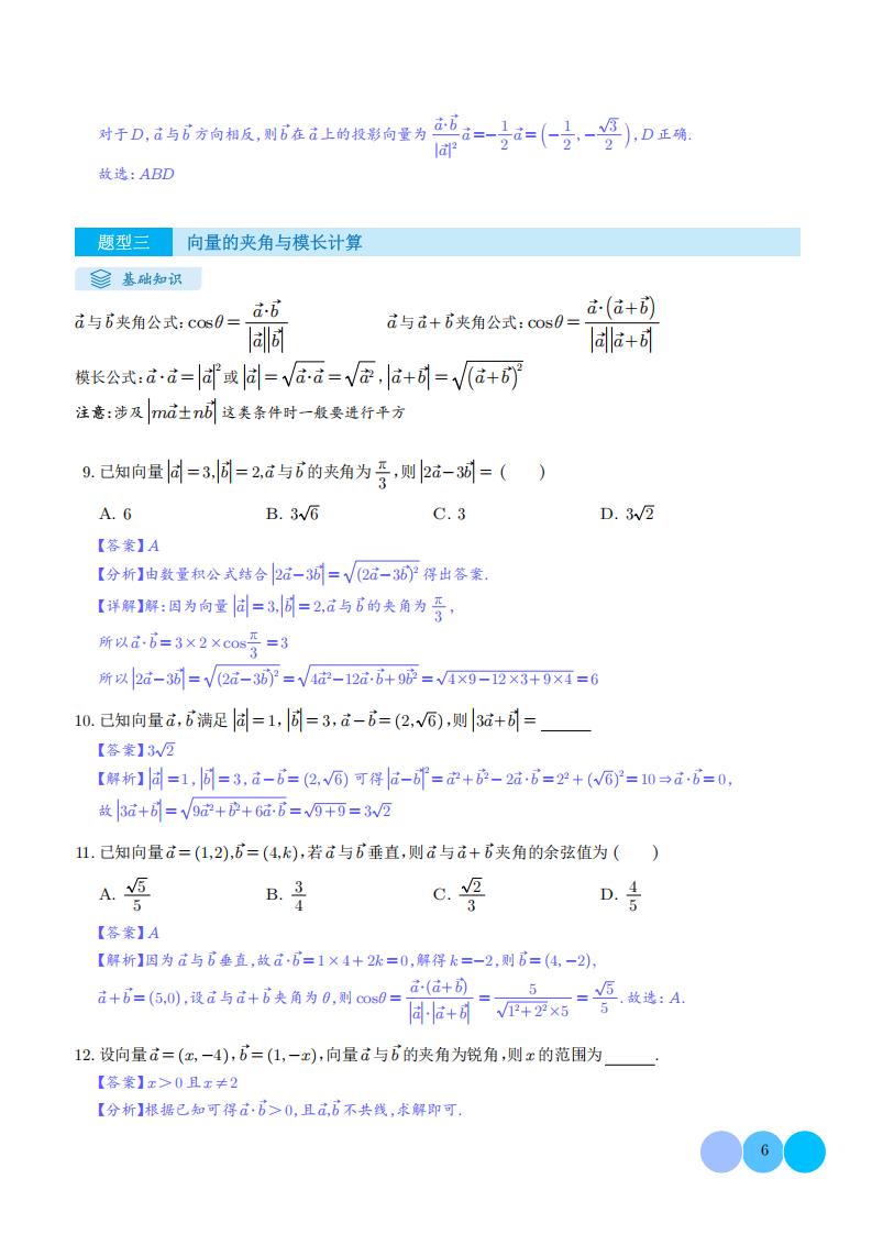 高中数学 | 高考平面向量专题17类题型汇总插图高中数学5