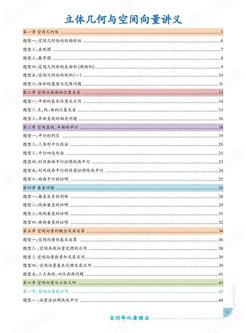 高中数学 | 高考一轮复习知识讲义题型解析-言心吖资料库