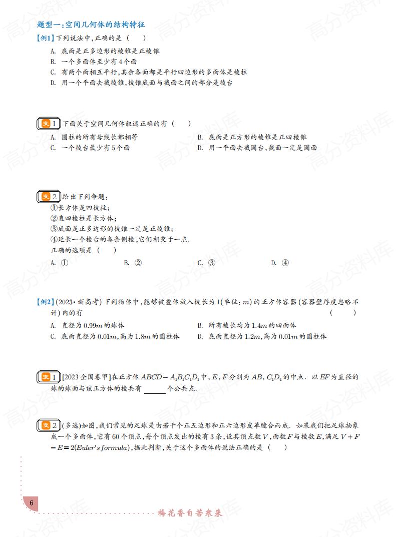高中数学 | 高考一轮复习知识讲义题型解析插图高中数学5