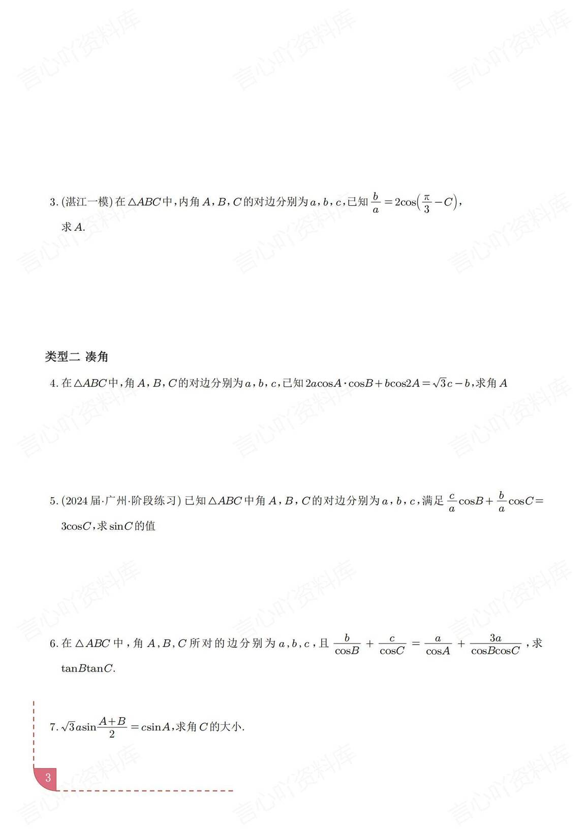 高中数学 | 解三角形知识总结真题题型汇编插图高中数学2