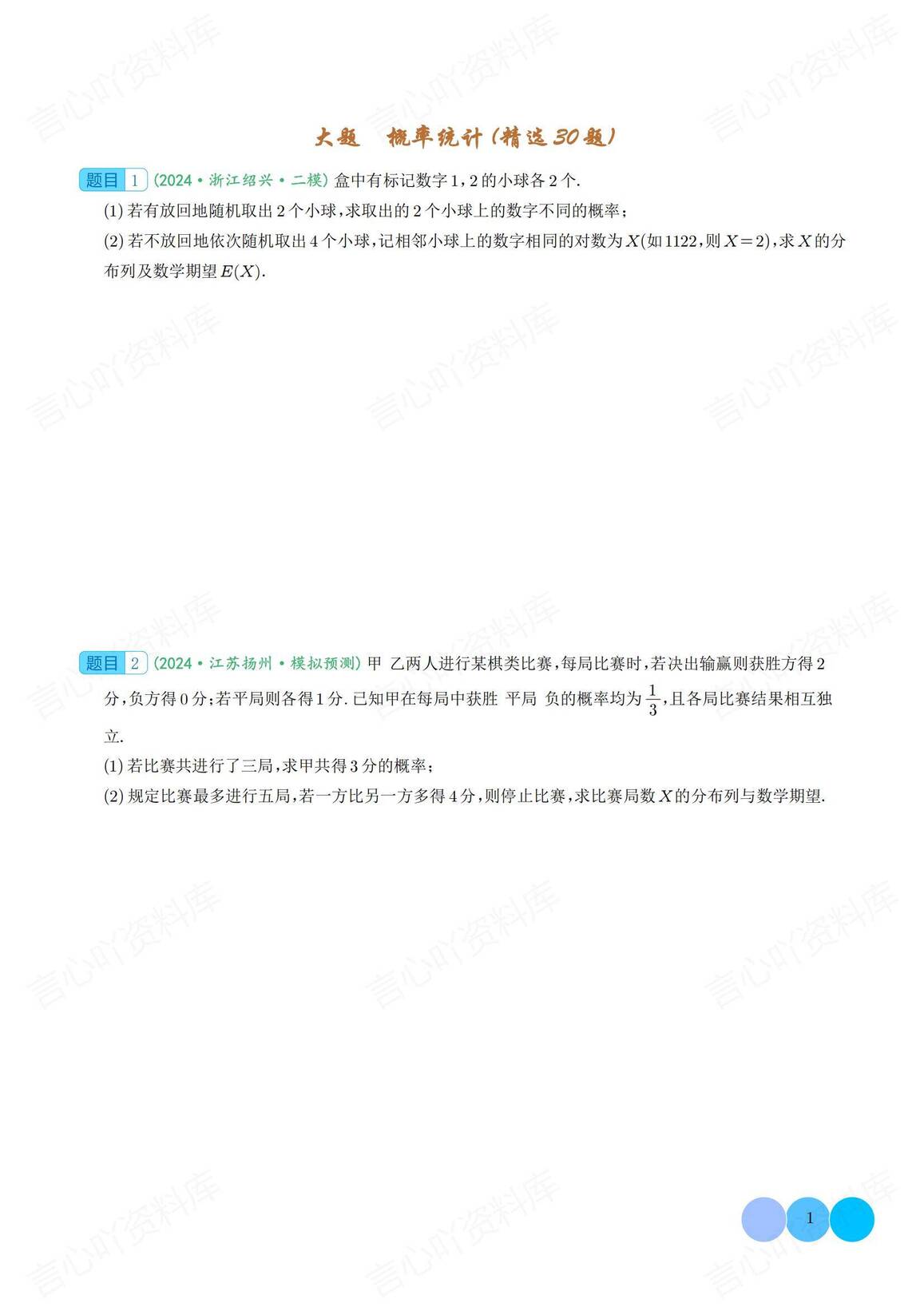 高中数学 | 概率统计专项答题真题模拟题精选-言心吖资料库