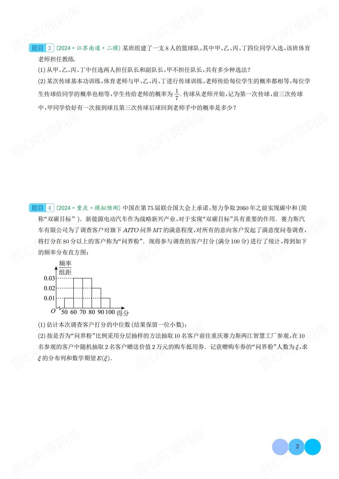 高中数学 | 概率统计专项答题真题模拟题精选插图高中数学1