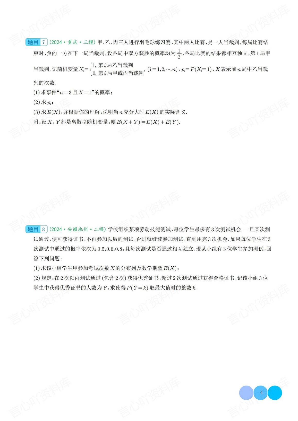 高中数学 | 概率统计专项答题真题模拟题精选插图高中数学3