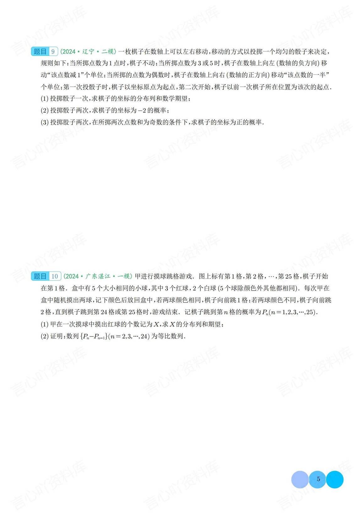 高中数学 | 概率统计专项答题真题模拟题精选插图高中数学4