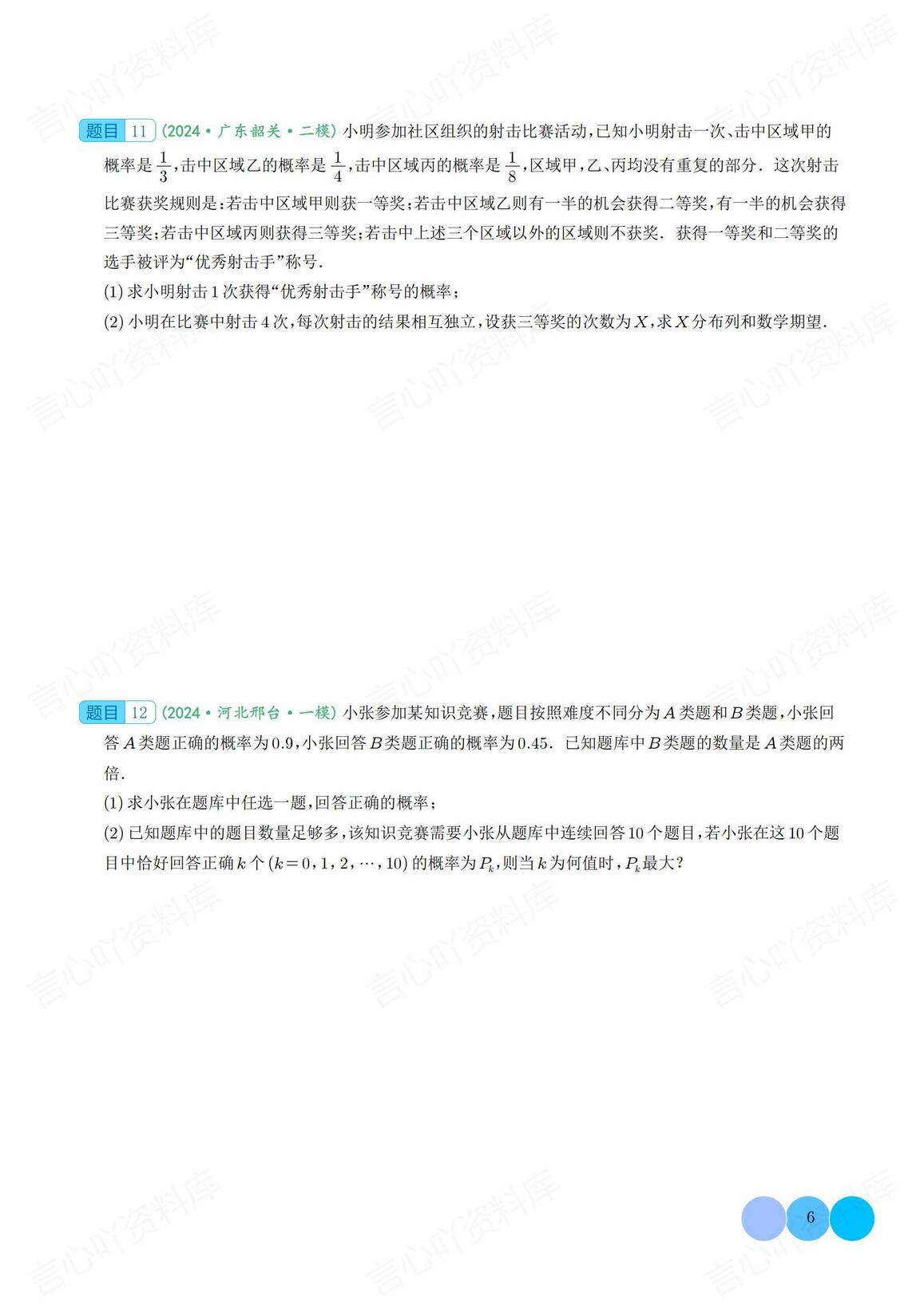 高中数学 | 概率统计专项答题真题模拟题精选插图高中数学5