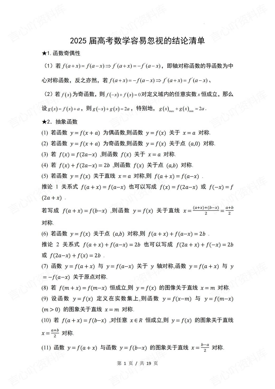 高中数学 | 18类容易忽略的数学结论知识-言心吖资料库
