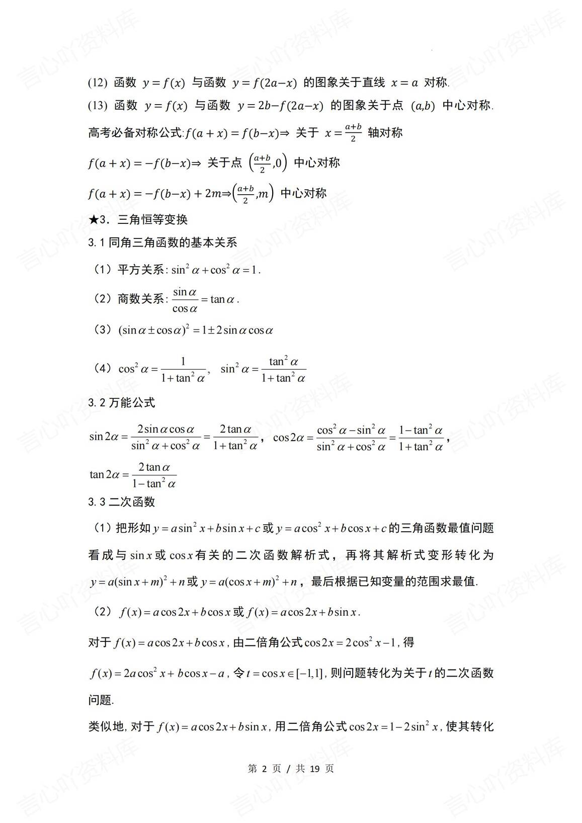 高中数学 | 18类容易忽略的数学结论知识插图高中数学1