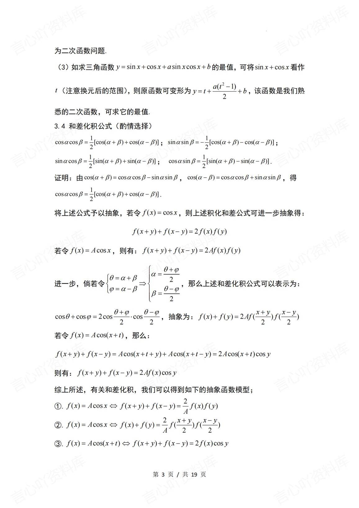 高中数学 | 18类容易忽略的数学结论知识插图高中数学2
