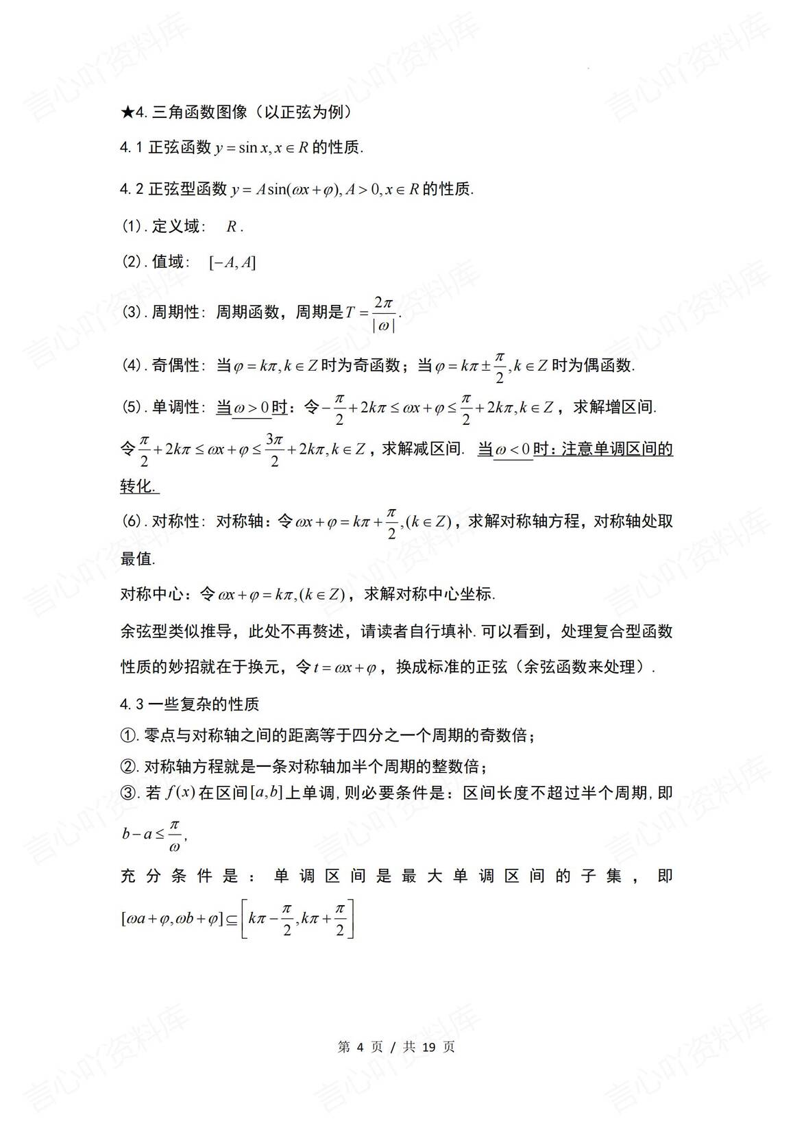 高中数学 | 18类容易忽略的数学结论知识插图高中数学3
