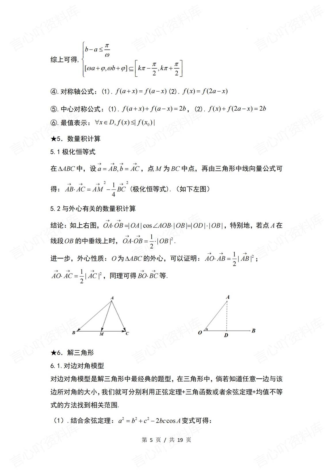 高中数学 | 18类容易忽略的数学结论知识插图高中数学4