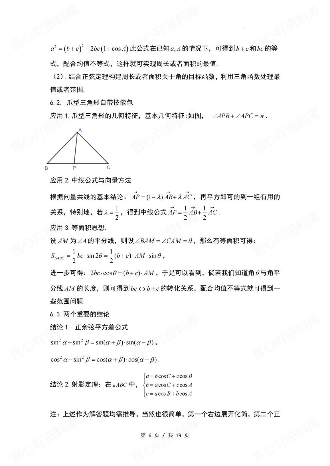 高中数学 | 18类容易忽略的数学结论知识插图高中数学5