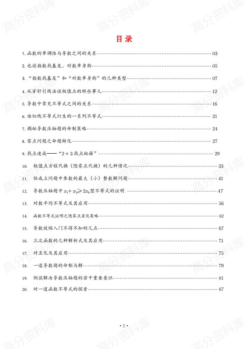 高中数学 | 导数专题专项知识汇总解题方法-言心吖资料库