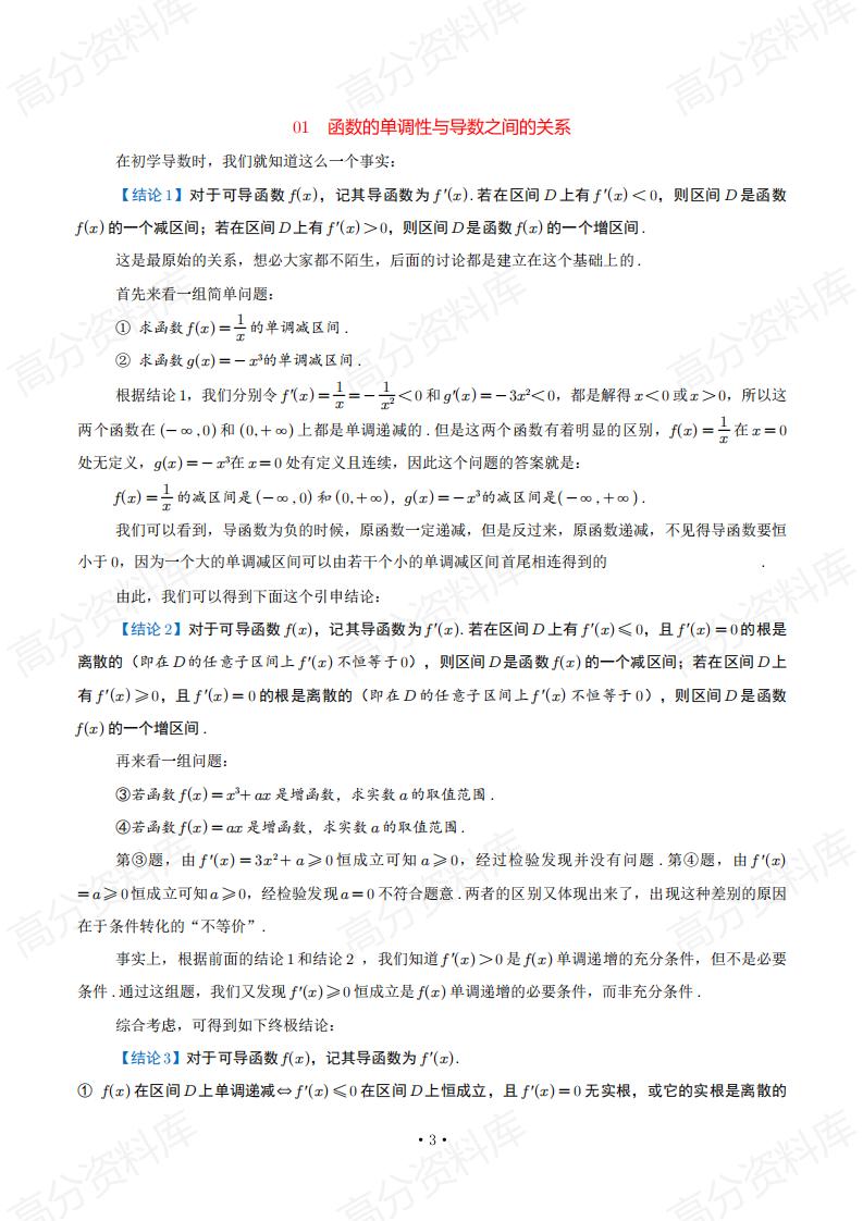 高中数学 | 导数专题专项知识汇总解题方法插图高中数学1