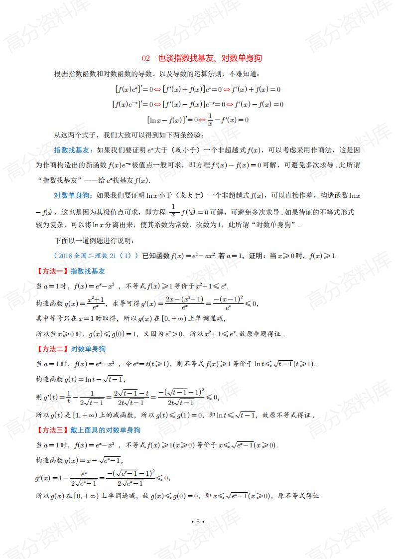高中数学 | 导数专题专项知识汇总解题方法插图高中数学3