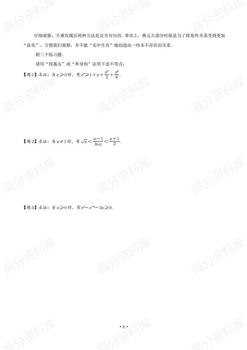 高中数学 | 导数专题专项知识汇总解题方法插图高中数学4