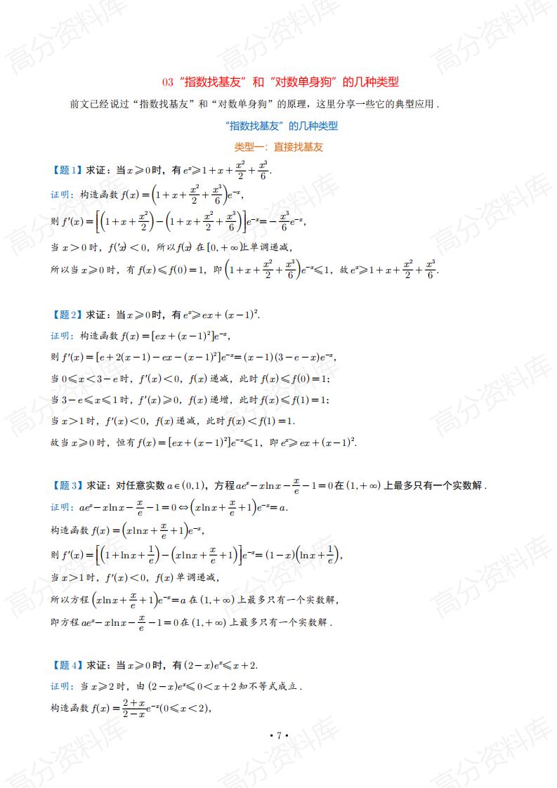 高中数学 | 导数专题专项知识汇总解题方法插图高中数学5
