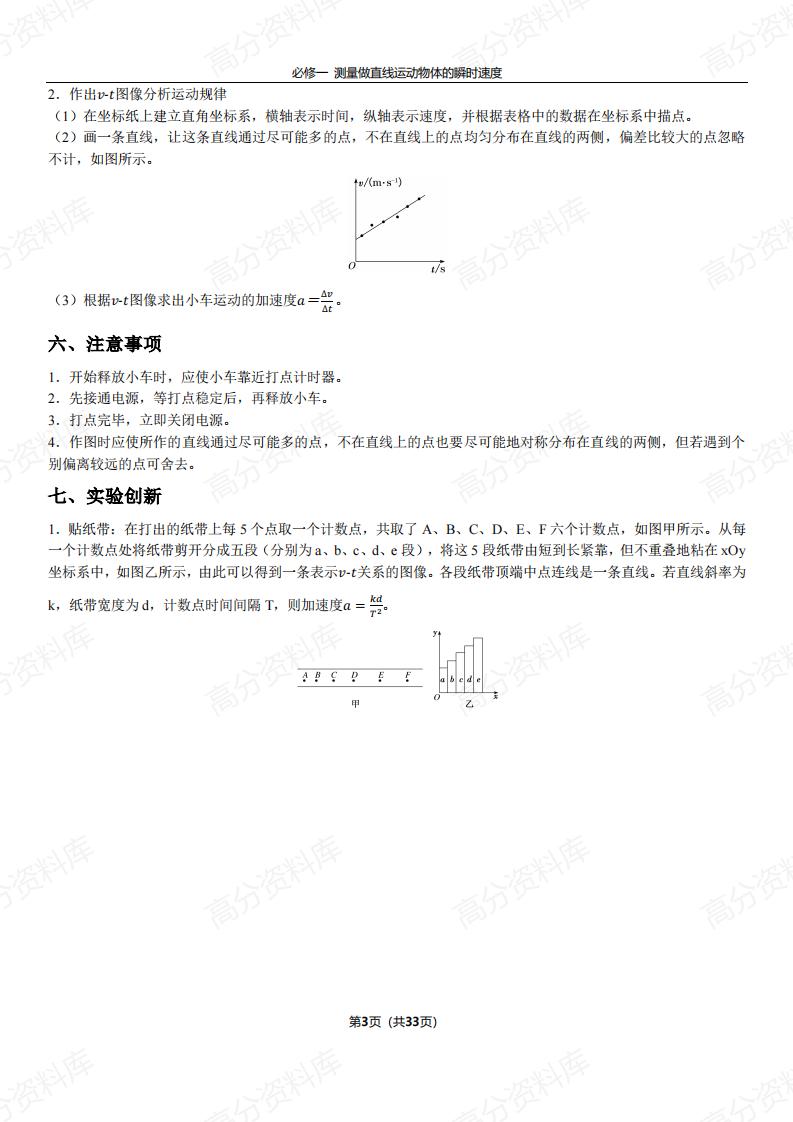 高中物理 | 2025全册16个实验知识总结插图高中物理1