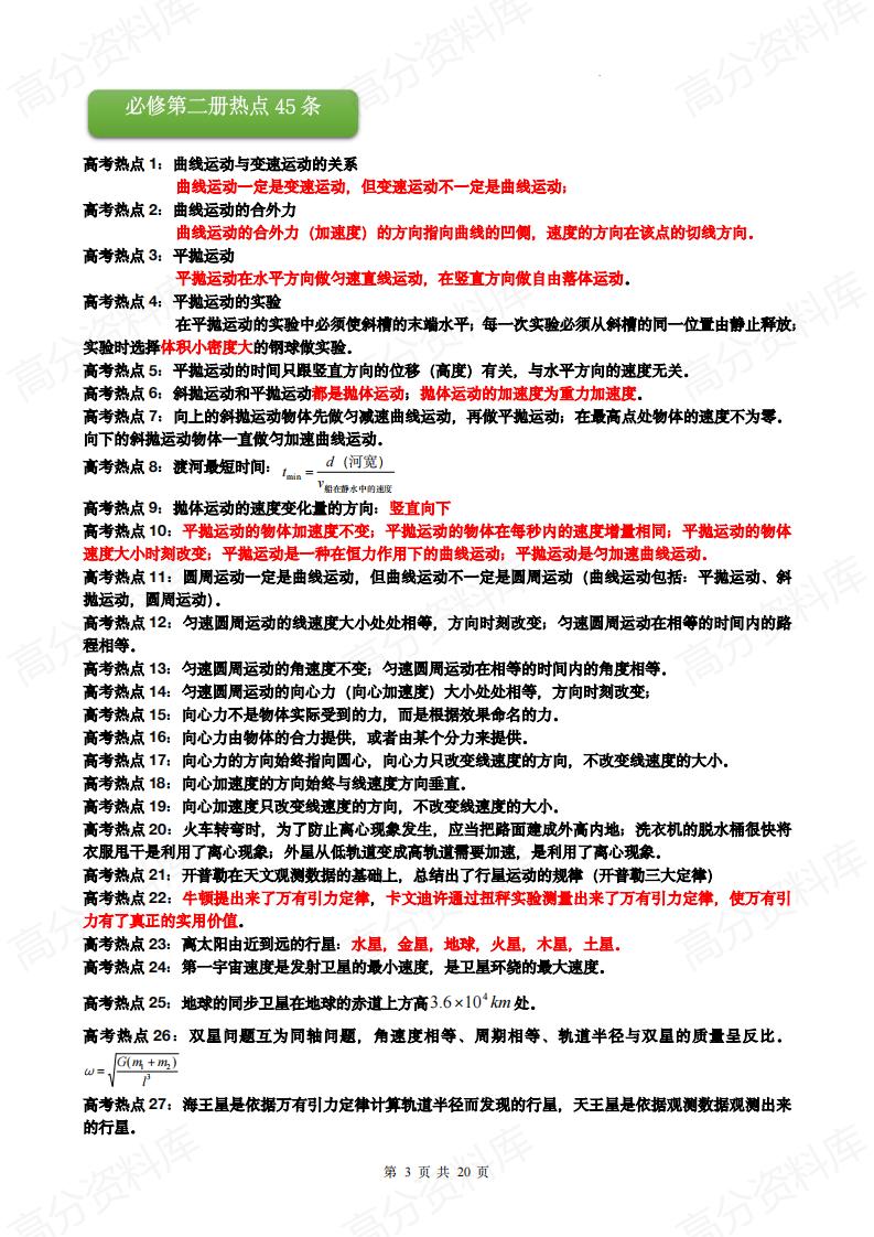 高中物理 | 高考复习热点知识综合复习插图高中物理2