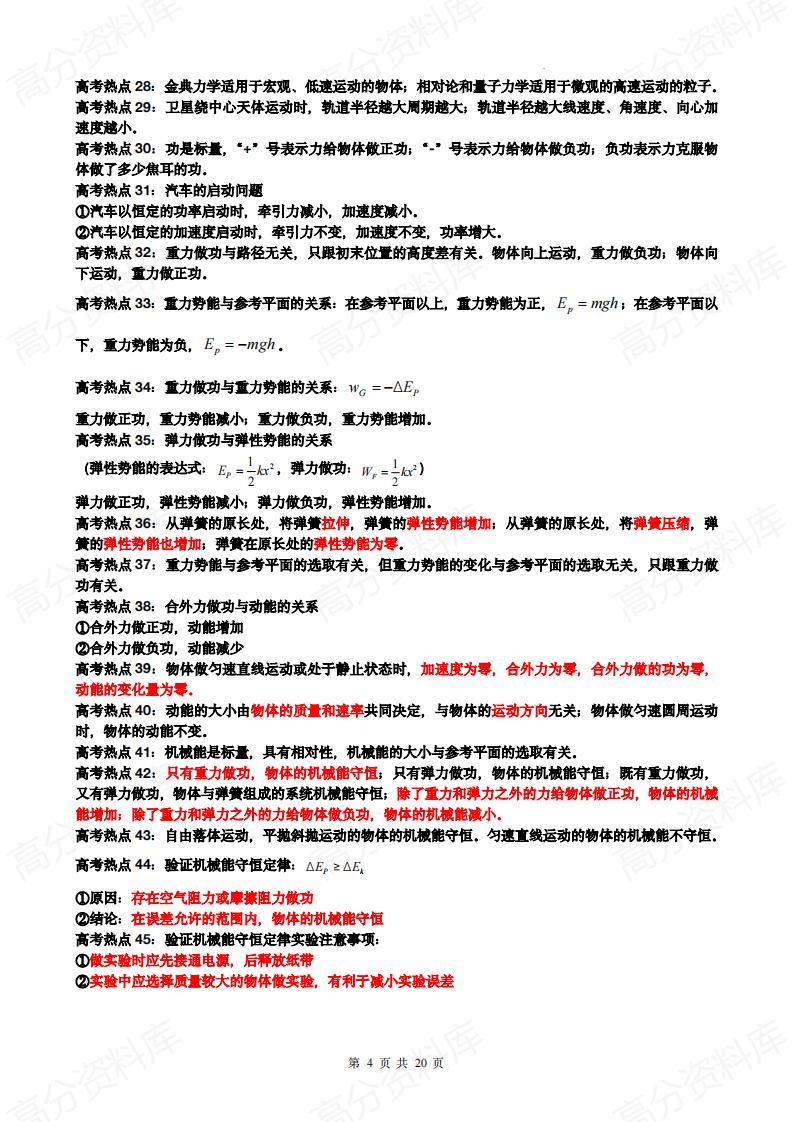 高中物理 | 高考复习热点知识综合复习插图高中物理3