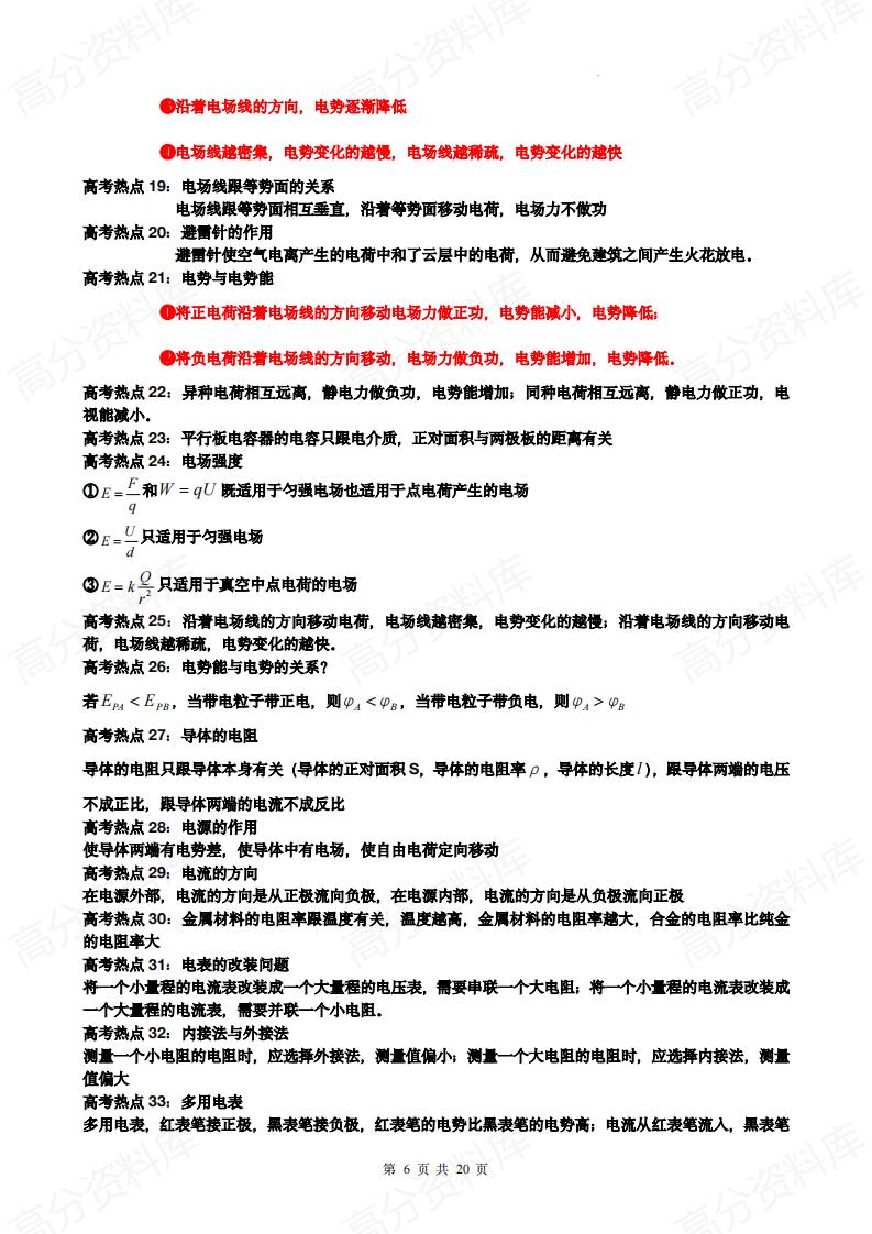 高中物理 | 高考复习热点知识综合复习插图高中物理5