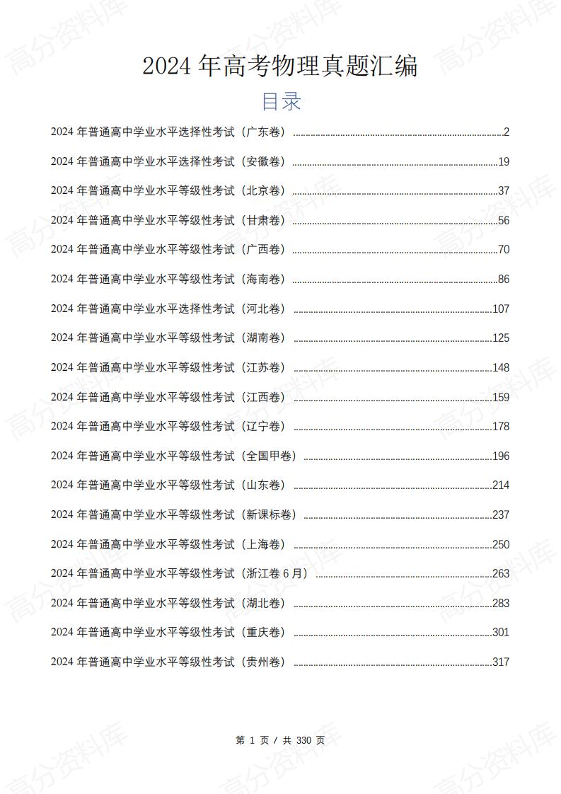 高中物理 | 高考真题试卷试题汇编详解-言心吖资料库