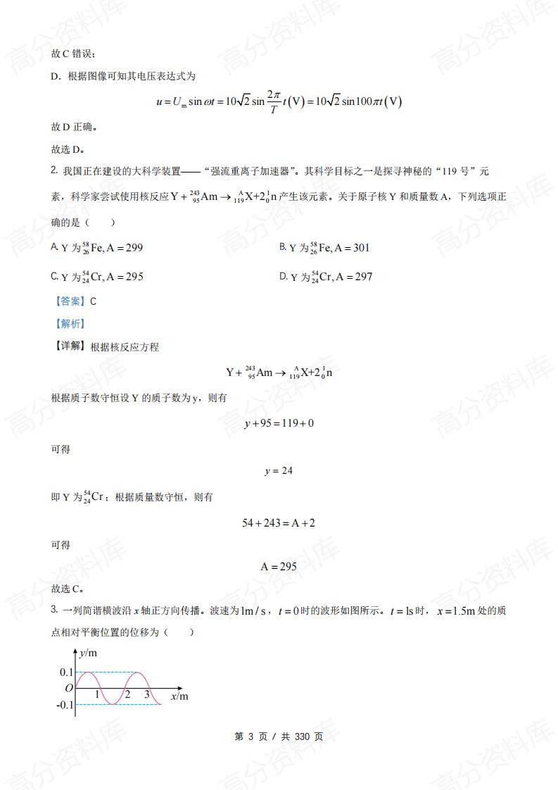 高中物理 | 高考真题试卷试题汇编详解插图高中物理2