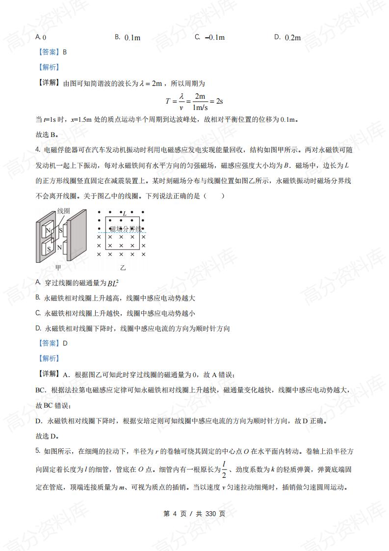 高中物理 | 高考真题试卷试题汇编详解插图高中物理3
