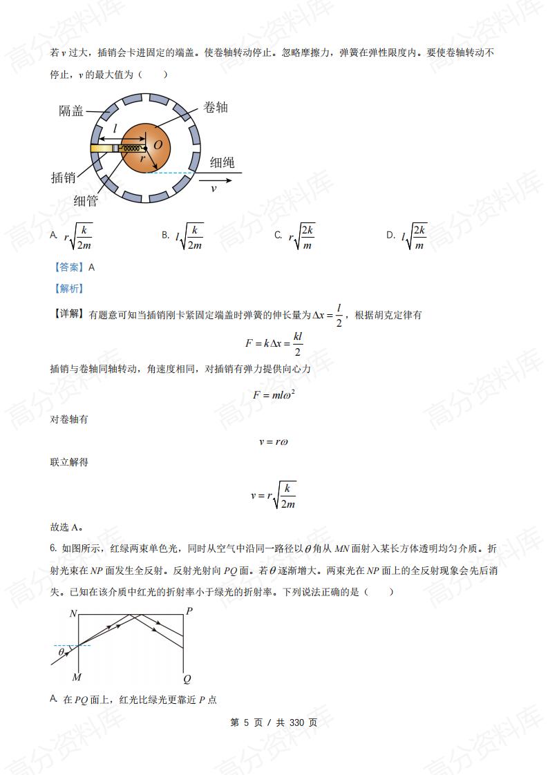 高中物理 | 高考真题试卷试题汇编详解插图高中物理4