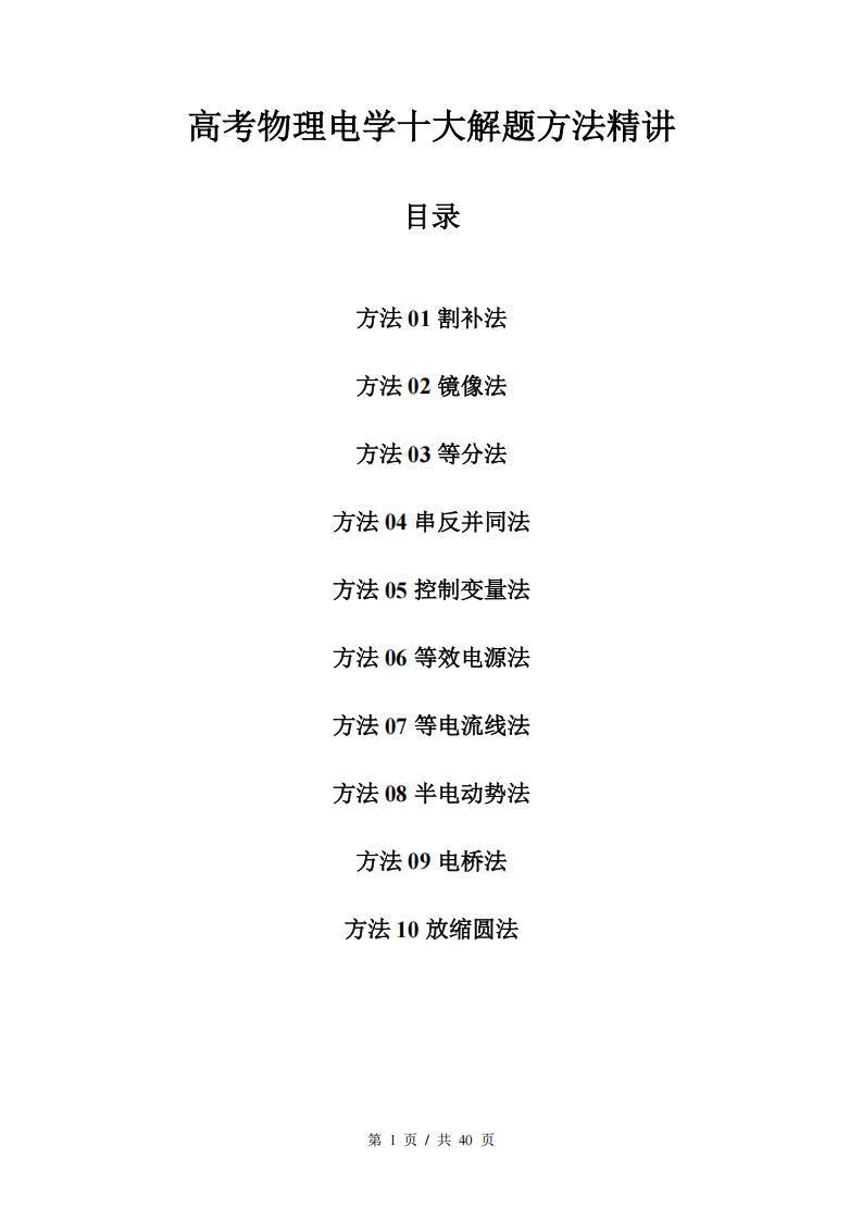 高中物理 | 高考电学专题解题方法技巧-言心吖资料库