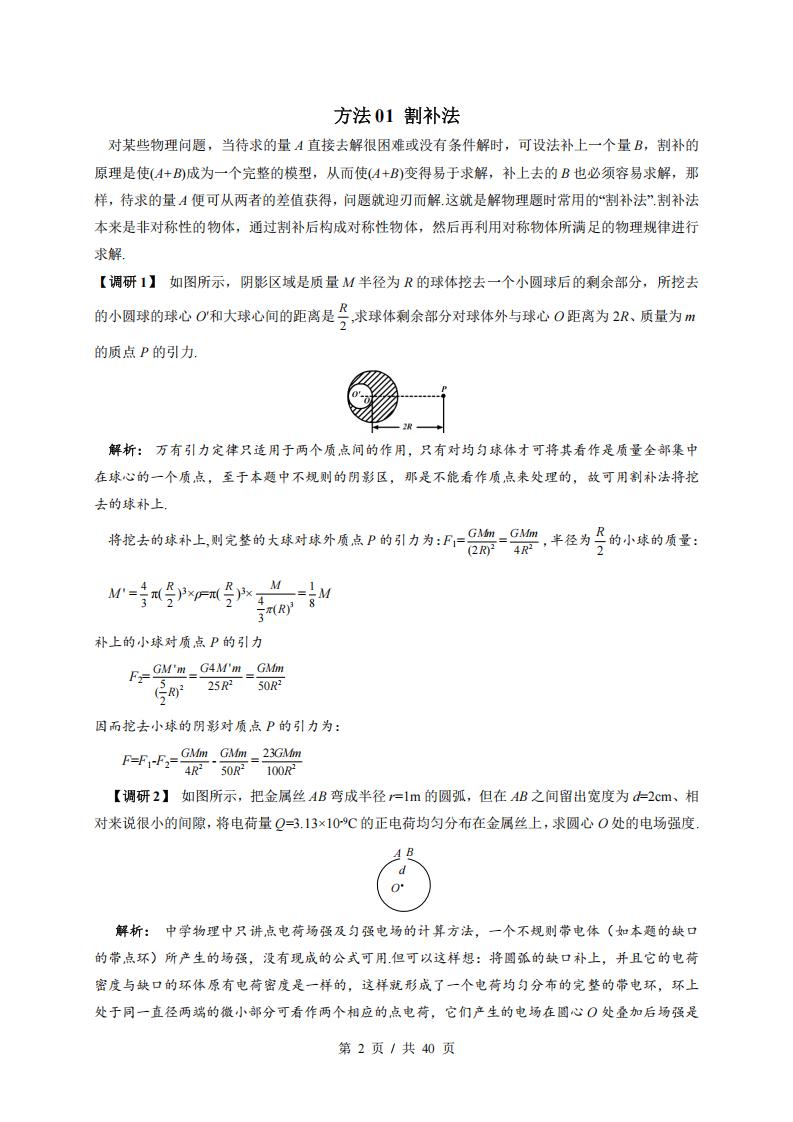 高中物理 | 高考电学专题解题方法技巧插图高中物理1