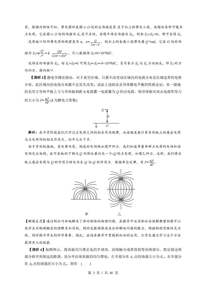 高中物理 | 高考电学专题解题方法技巧插图高中物理2