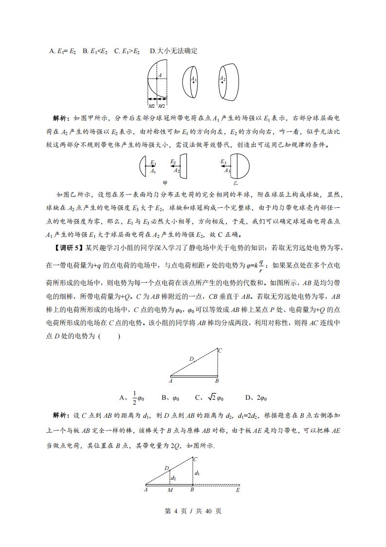 高中物理 | 高考电学专题解题方法技巧插图高中物理3